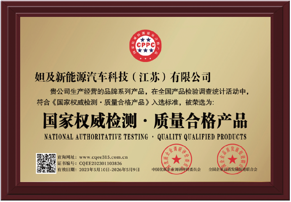 国家权威检测 质量合格产品