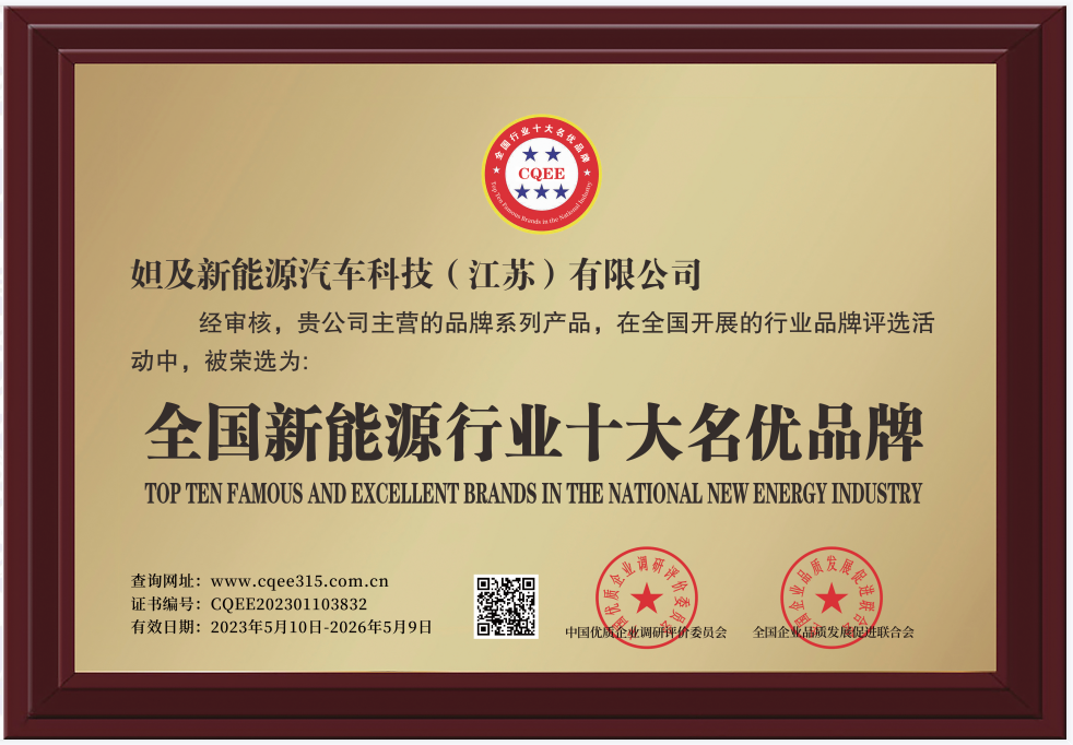 全国新能源行业十大名优品牌