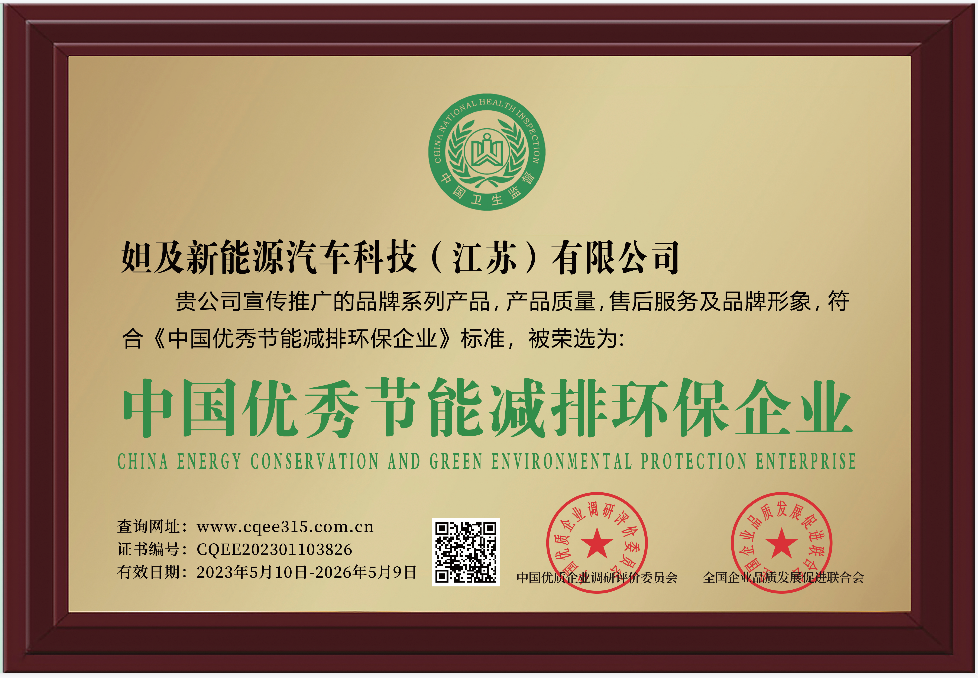 中国优秀节能减排环保企业