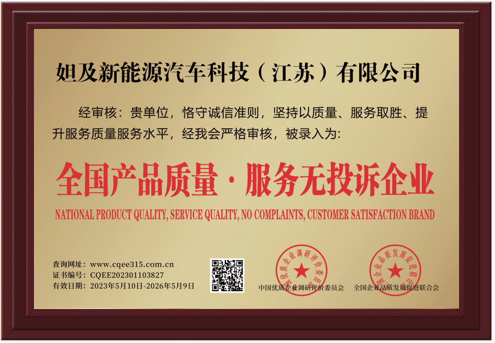 全国产品质量 服务无投诉企业