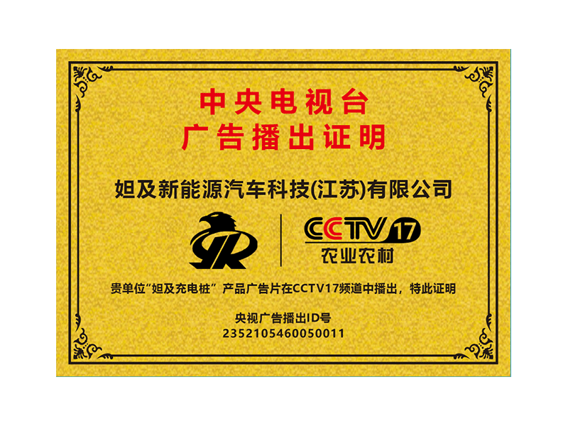 中央电视台农业农村播放证明