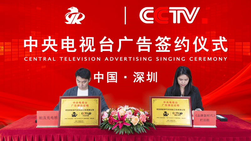 中央电视台签约仪式