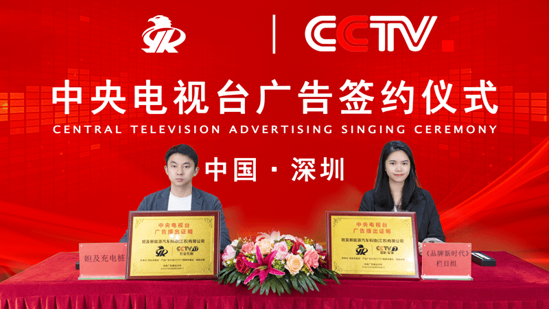 中央电视台签约仪式