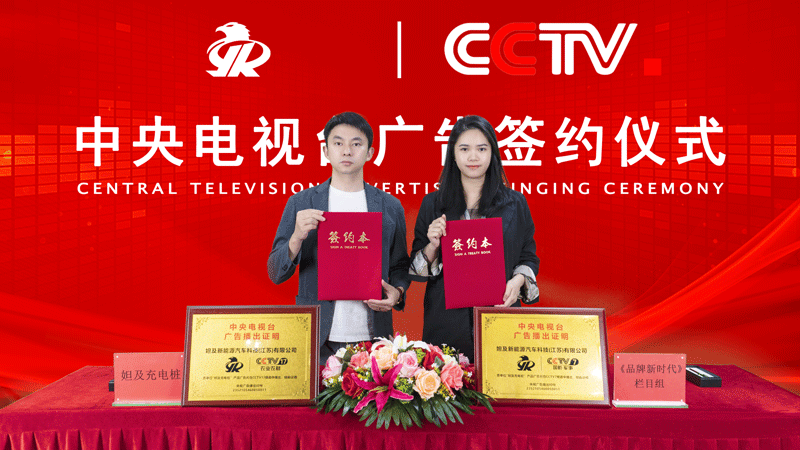 中央电视台签约仪式